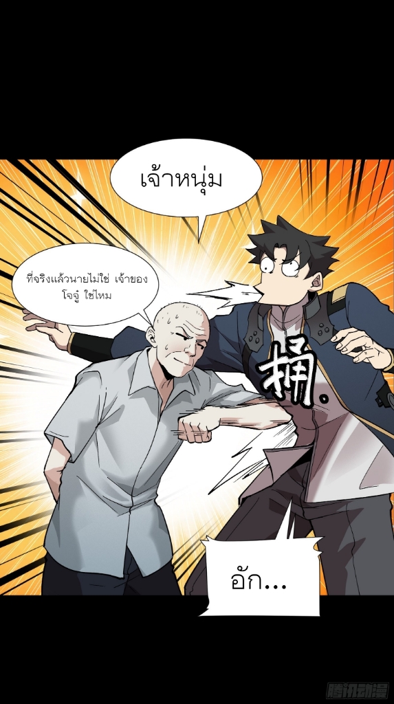 Legend of Star Genera ชนจีน ตอนที่ 59 หน้า 33