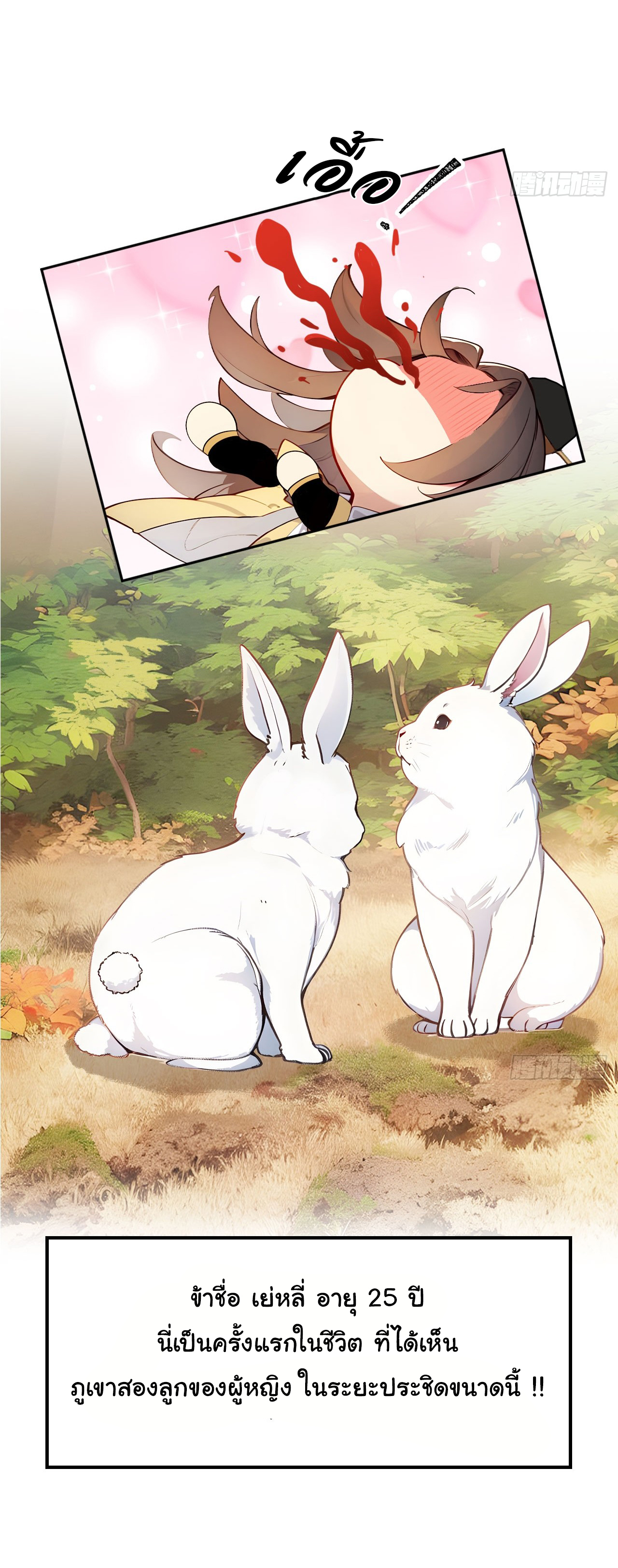 กระจอกแล้วทำไมยังไงข้าก็เป็นฮ่องเต้ ตอนที่ 1 หน้า 39