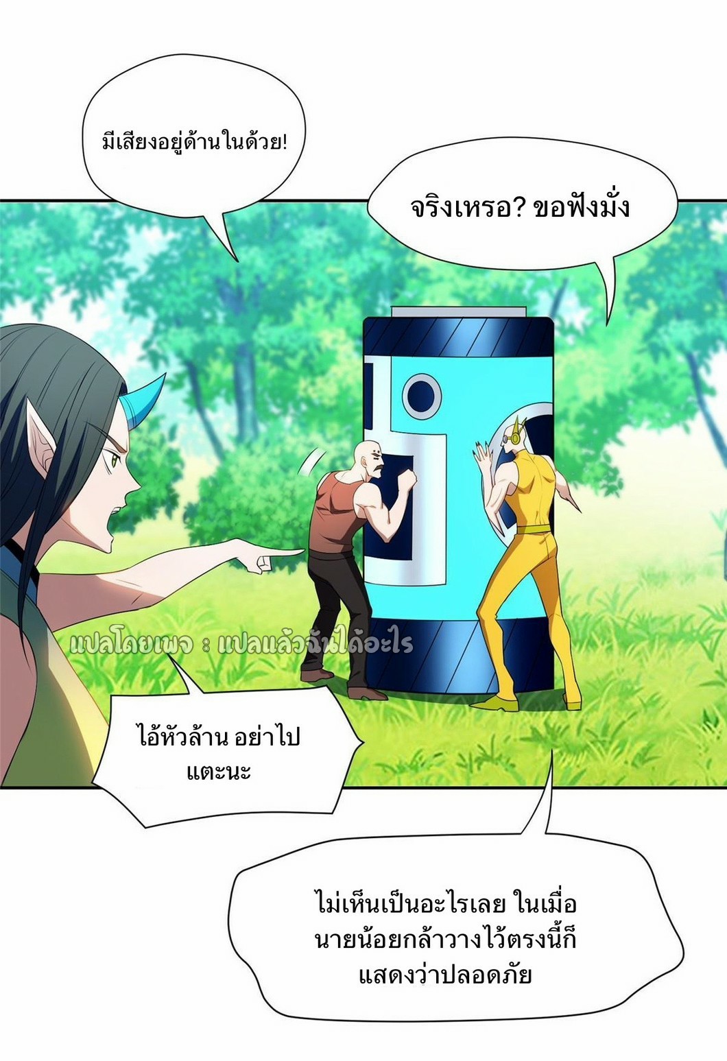 การเกิดใหม่ของพระเจ้ากับระบบผลาญเงินสุดกาว ตอนที่ 161 หน้า 9