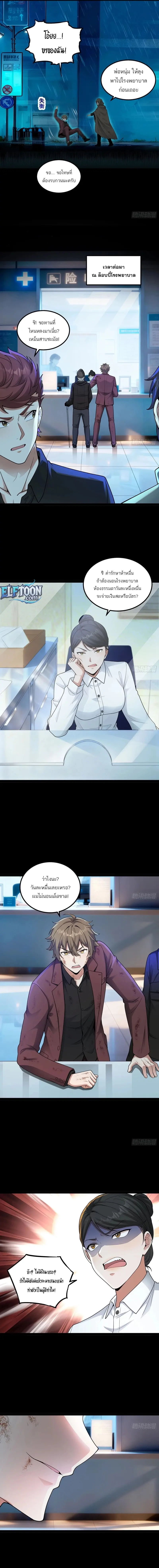 ฉันคือเทพเจ้าแห่งความมั่งคั่งผู้ครองสามภพ I am the God of Wealth in the Three Realms ตอนที่ 2 หน้า 2