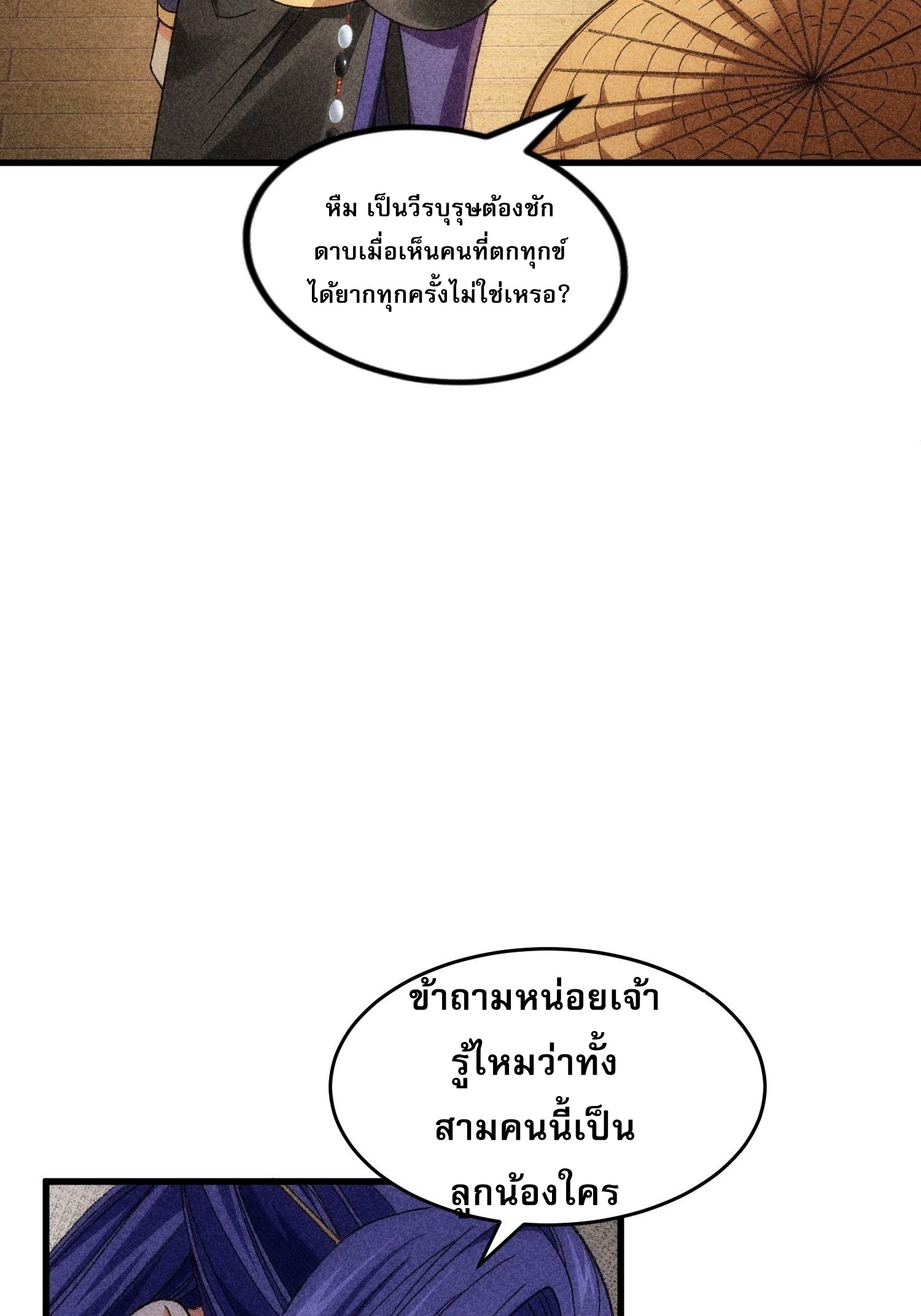 ข้าจะกำหนดชะตาตัวเอง ทันจีน ตอนที่ 12 หน้า 26