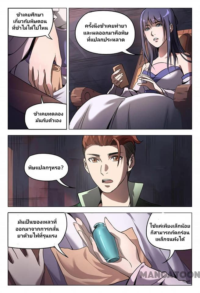 เจ้าแห่งอาณาจักรในตำนาน  Master of Legendary Realms ตอนที่ 97 หน้า 8