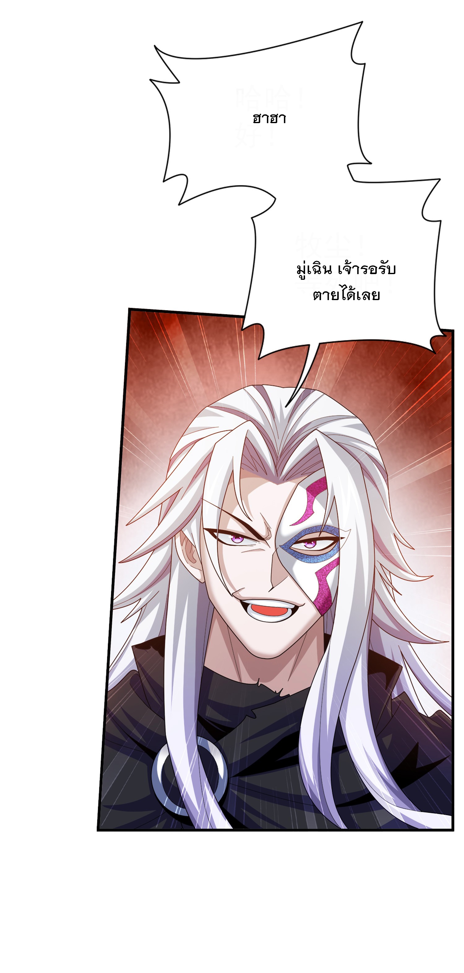 Da Zhu Zai ศึกปรมาจารย์สะท้านฟ้า (ชนจีน) ตอนที่ 348 หน้า 12