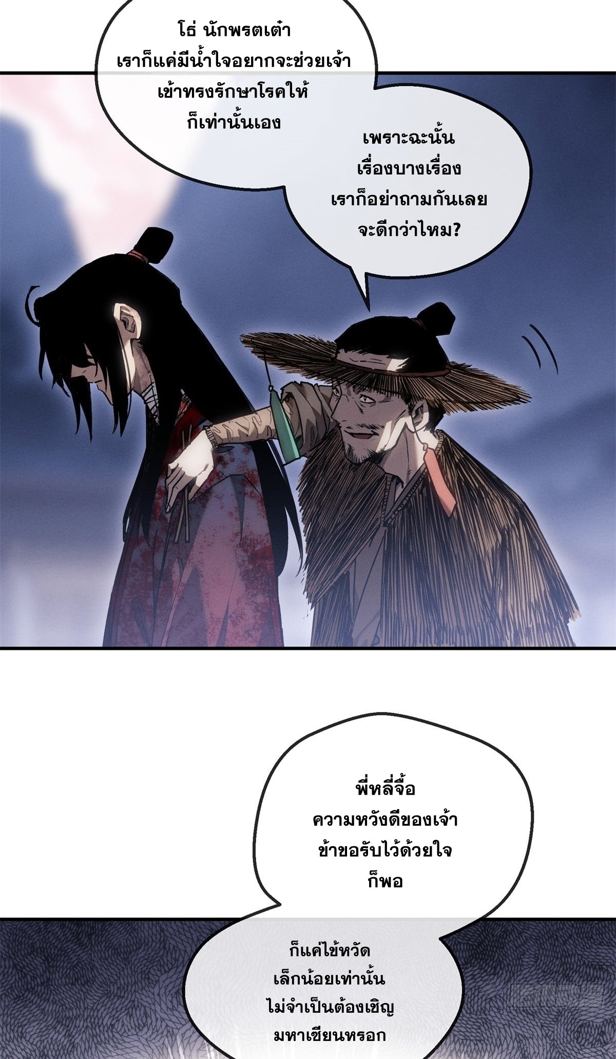 Dao of the Bizarre Immortal เซียนมรรคพิกล คนวิปลาส ตอนที่ 59 หน้า 12