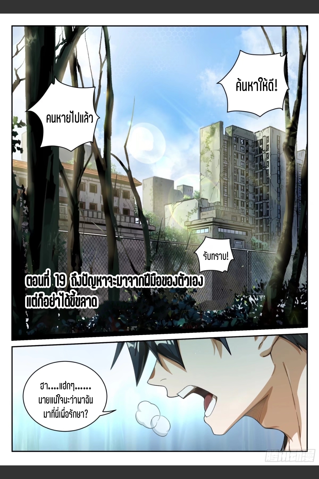 สุดยอดจ้าวจิตวิญญาณ ตอนที่ 20 หน้า 2