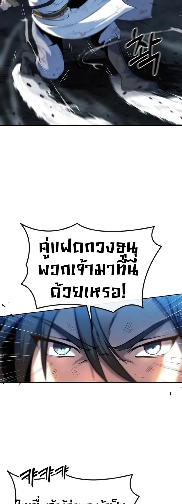 การหวนคืนของศิษย์ราชันแห่งยุทธภพ ตอนที่ 1 หน้า 47