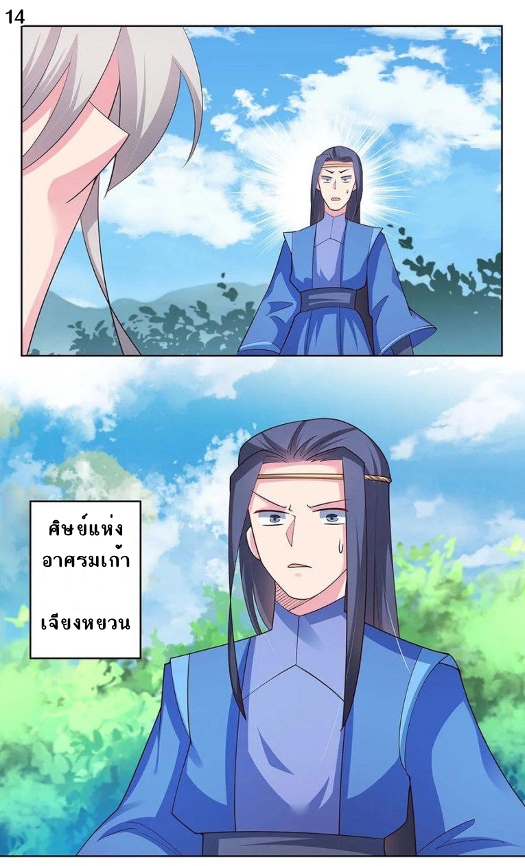 Above All Gods เทพยุทธเหนือเทวะ ตอนที่ 88 หน้า 15