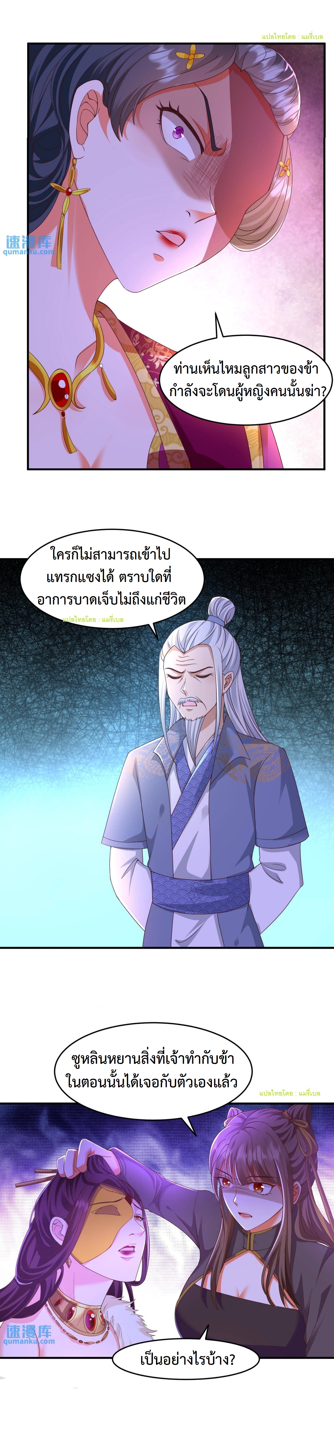 ปีศาจที่ไร้เทียมทานในโลก ตอนที่ 145 หน้า 11