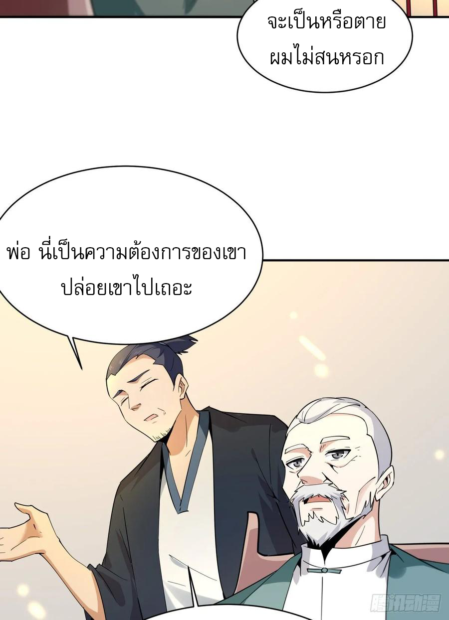 Rebirth City Deity - การเกิดใหม่ของเทพเซียนแห่งนคร ตอนที่ 2 หน้า 33