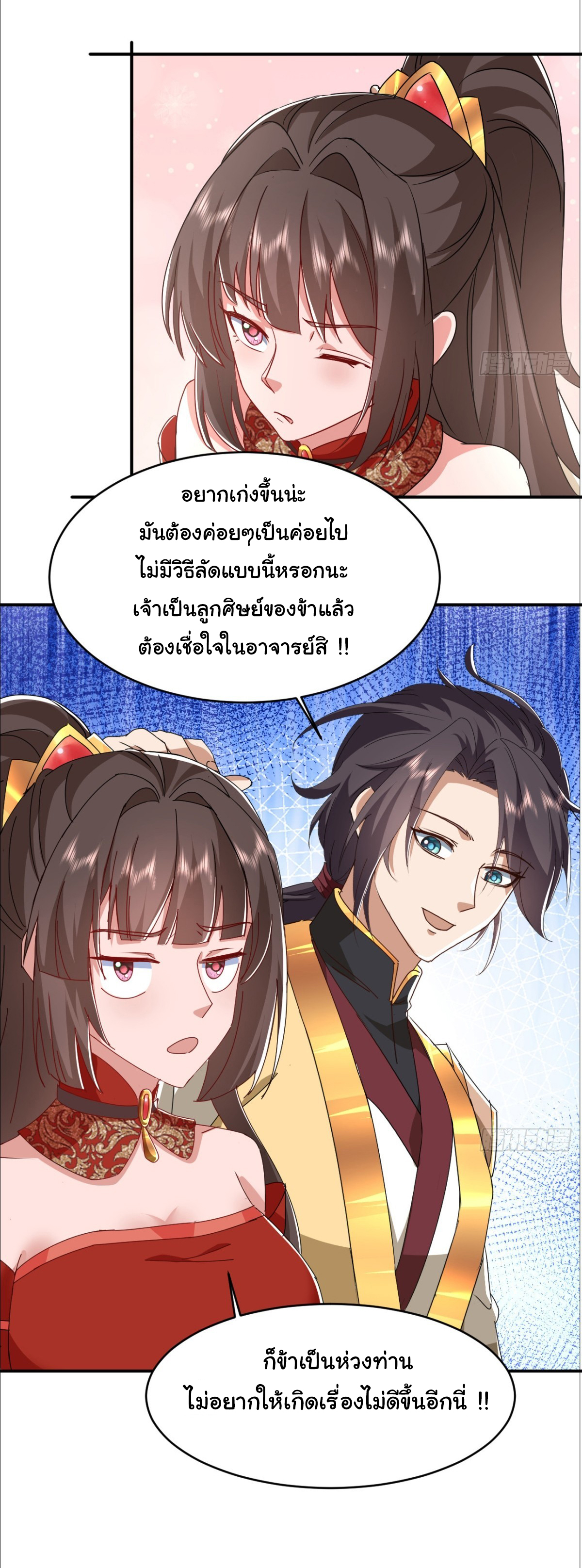 เทพยุทธมหาวิบัติ ตอนที่ 10 หน้า 27