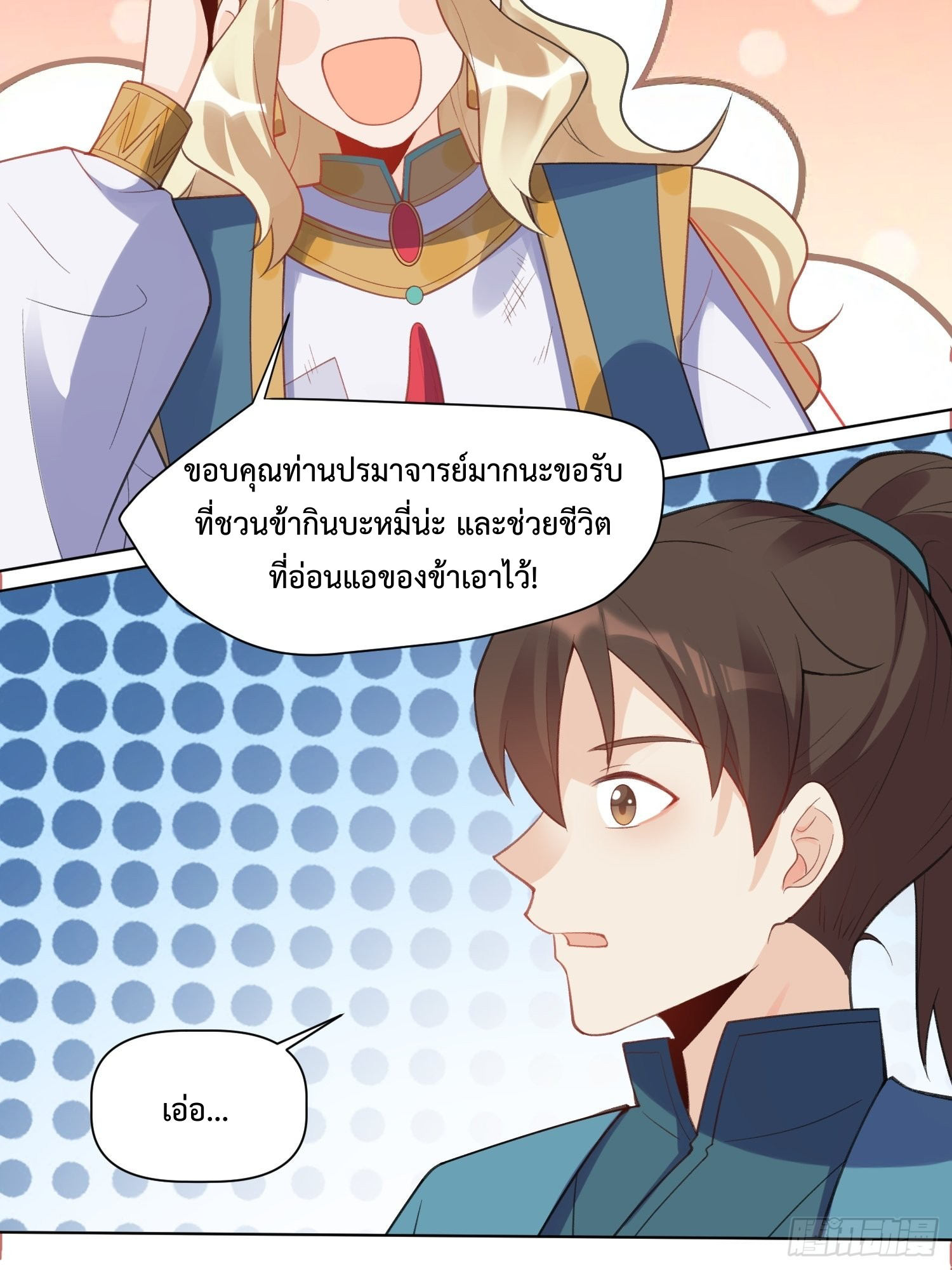 กลายเป็นว่าข้าคือจอมยุทธ์ผู้ยิ่งใหญ่ ตอนที่ 136 หน้า 41
