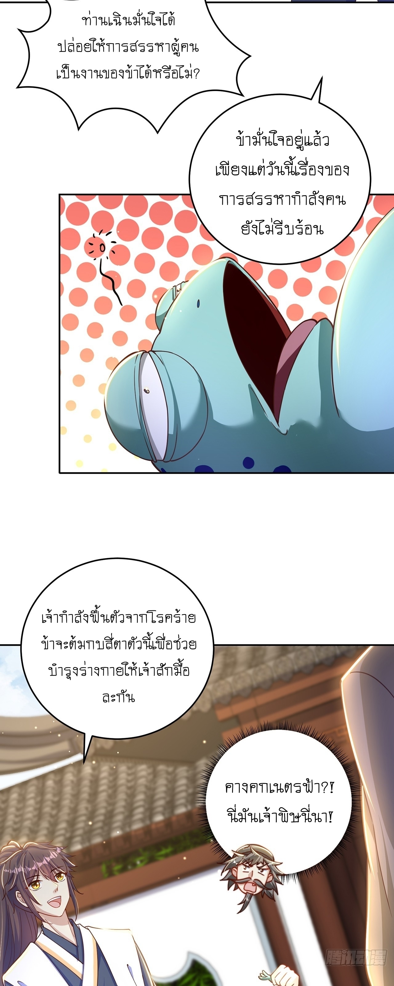 เทพก็อยากทำไร่ไถนาเหมือนกัน! (ชนจีน) ตอนที่ 41 หน้า 23