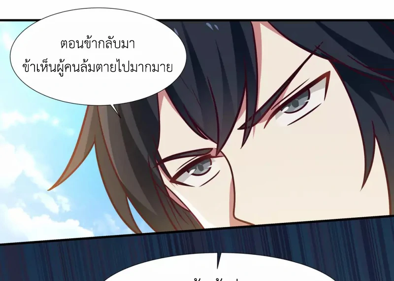 Chaos Alchemist (วิบัติการณ์เทพเซียนโอสถ) ตอนที่ 149 หน้า 27