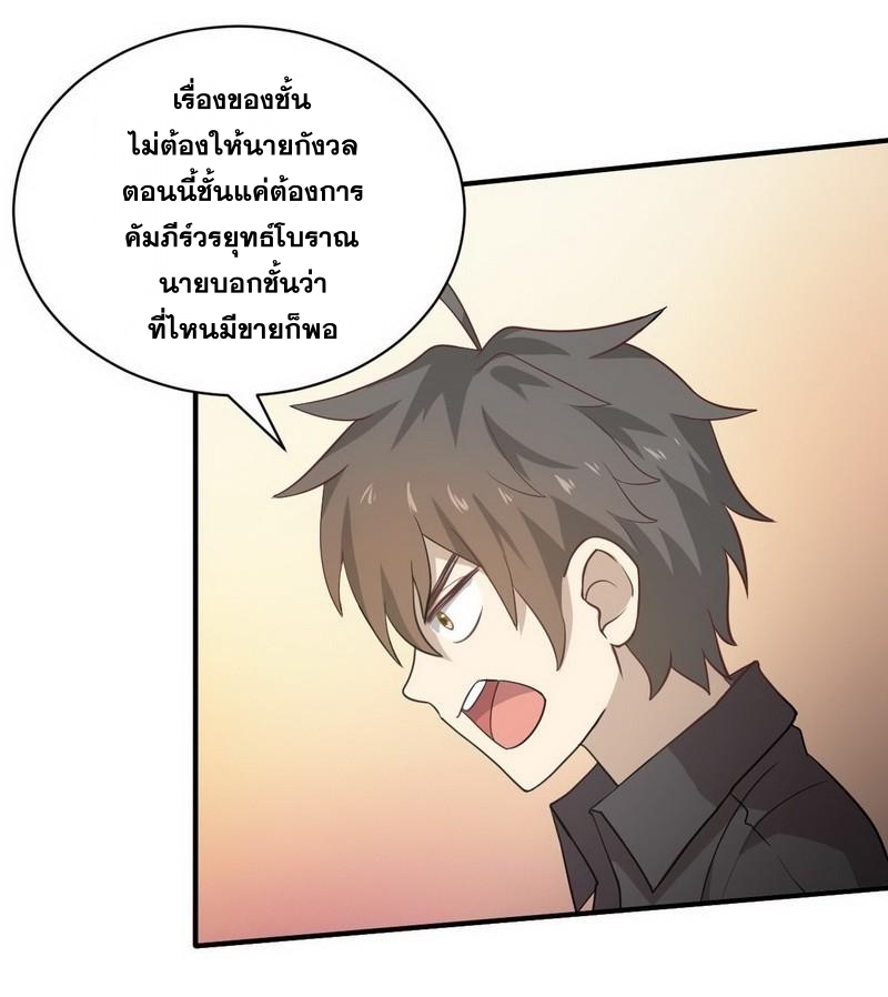 Immortal Swordsman in The Reverse World ข้าเซียนกระบี่ไม่เกาะสตรี ตอนที่ 56 หน้า 5