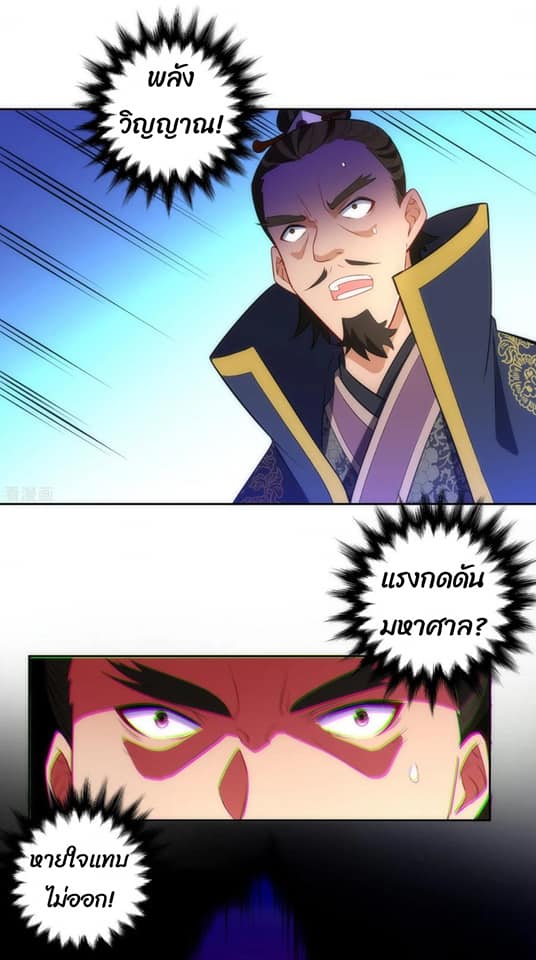 ข้ารับใช้ชั้นหนึ่ง ตอนที่ 74 หน้า 27