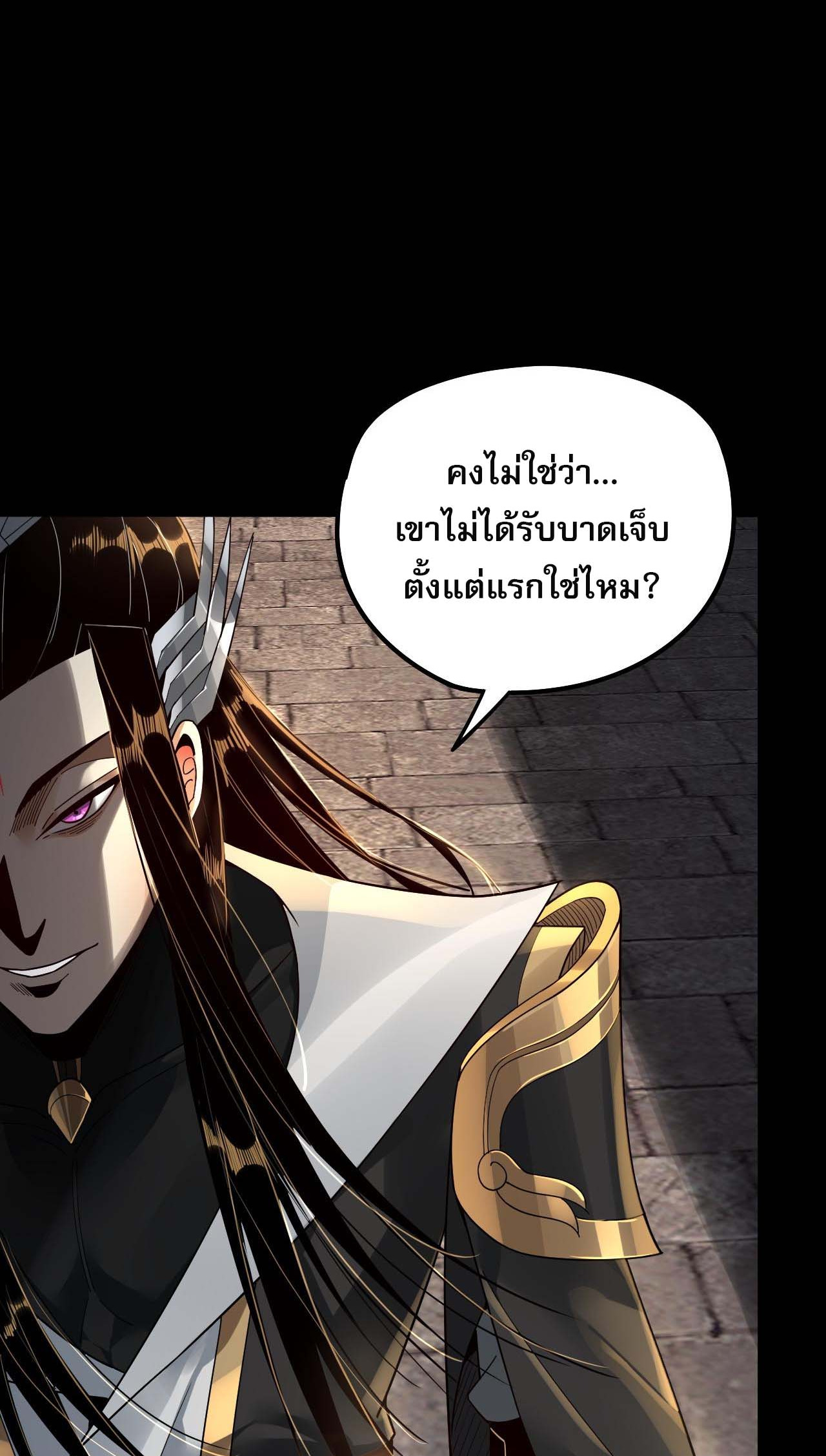 ข้าคือจอมวายร้ายผู้ยิ่งใหญ่ (ชนจีนก่อนใคร) ตอนที่ 77 หน้า 23