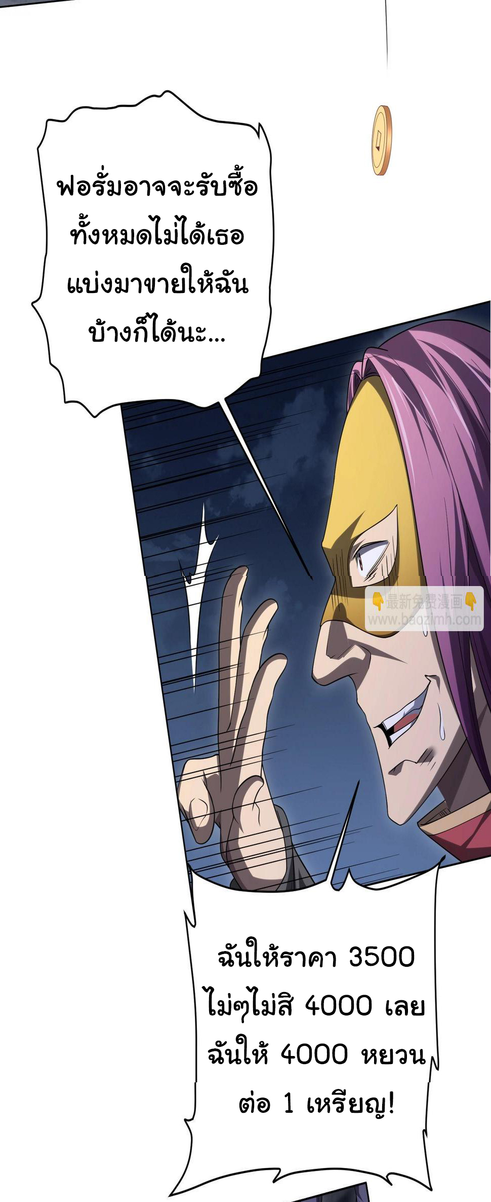 Start with trillions of coins ตอนที่ 12 หน้า 41