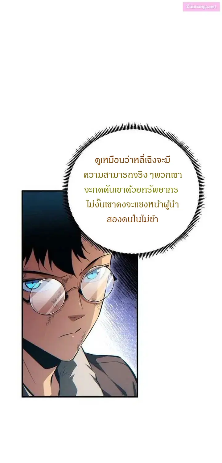 เกิดใหม่วันสิ้นโลก  (Rebirth In The End Times: I Reached The Top By Opening Boxes) ตอนที่ 39 หน้า 21
