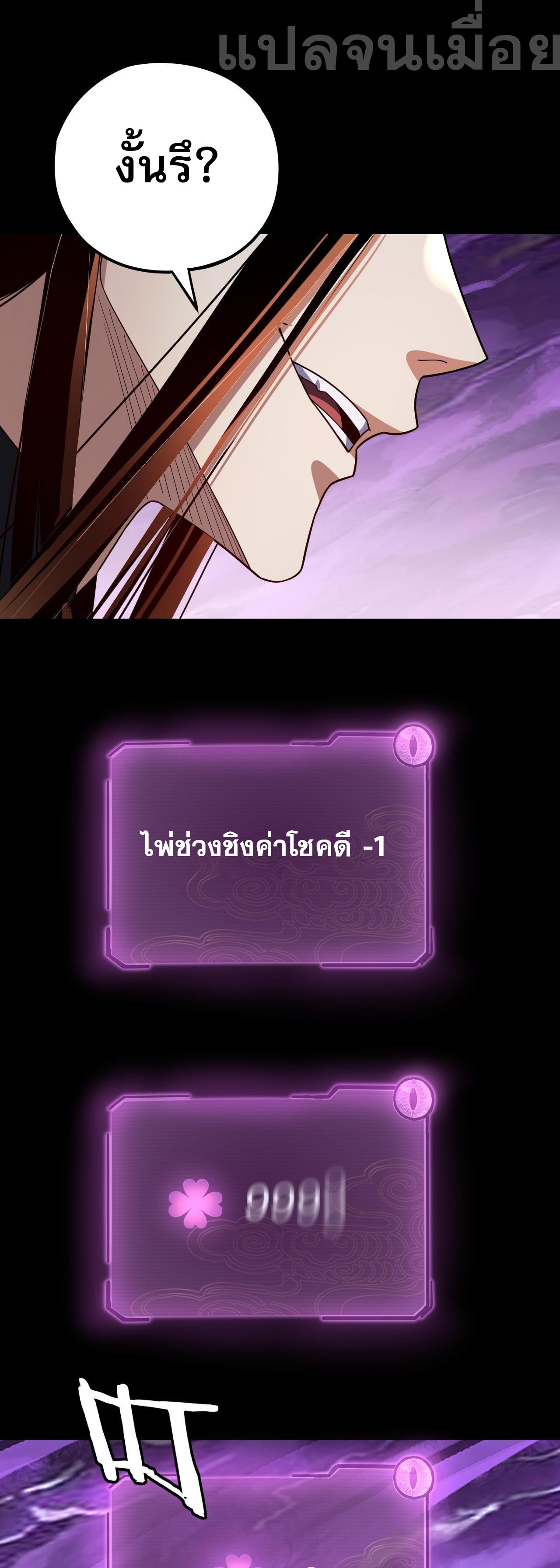 ข้าคือจอมวายร้ายผู้ยิ่งใหญ่ (ชนจีนก่อนใคร) ตอนที่ 114 หน้า 29