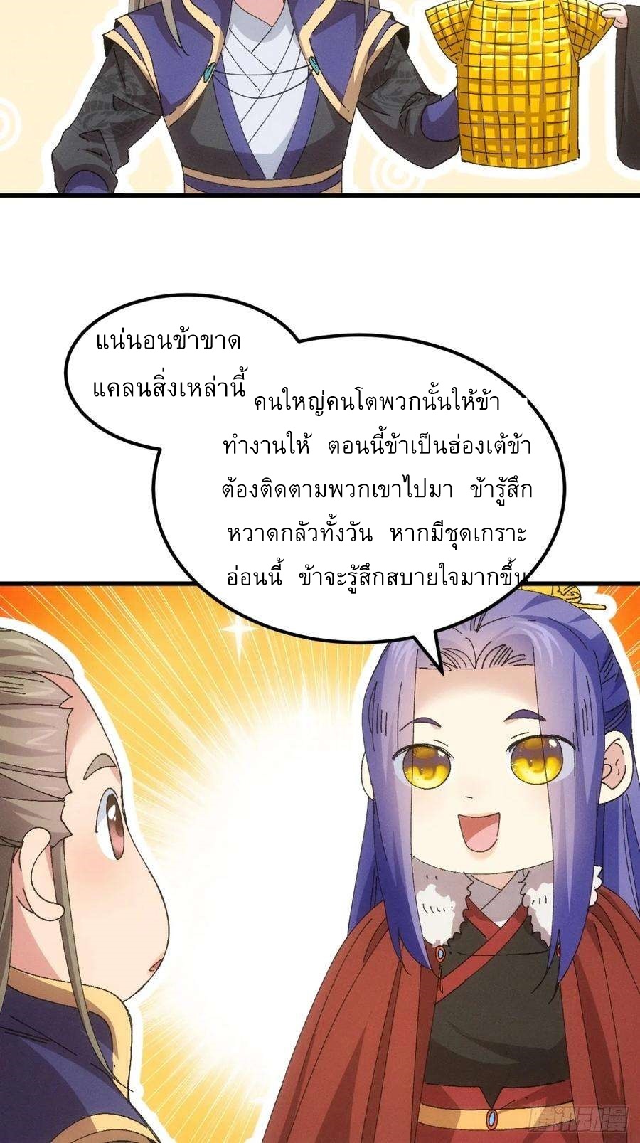 ข้าจะกำหนดชะตาตัวเอง ทันจีน ตอนที่ 247 หน้า 14