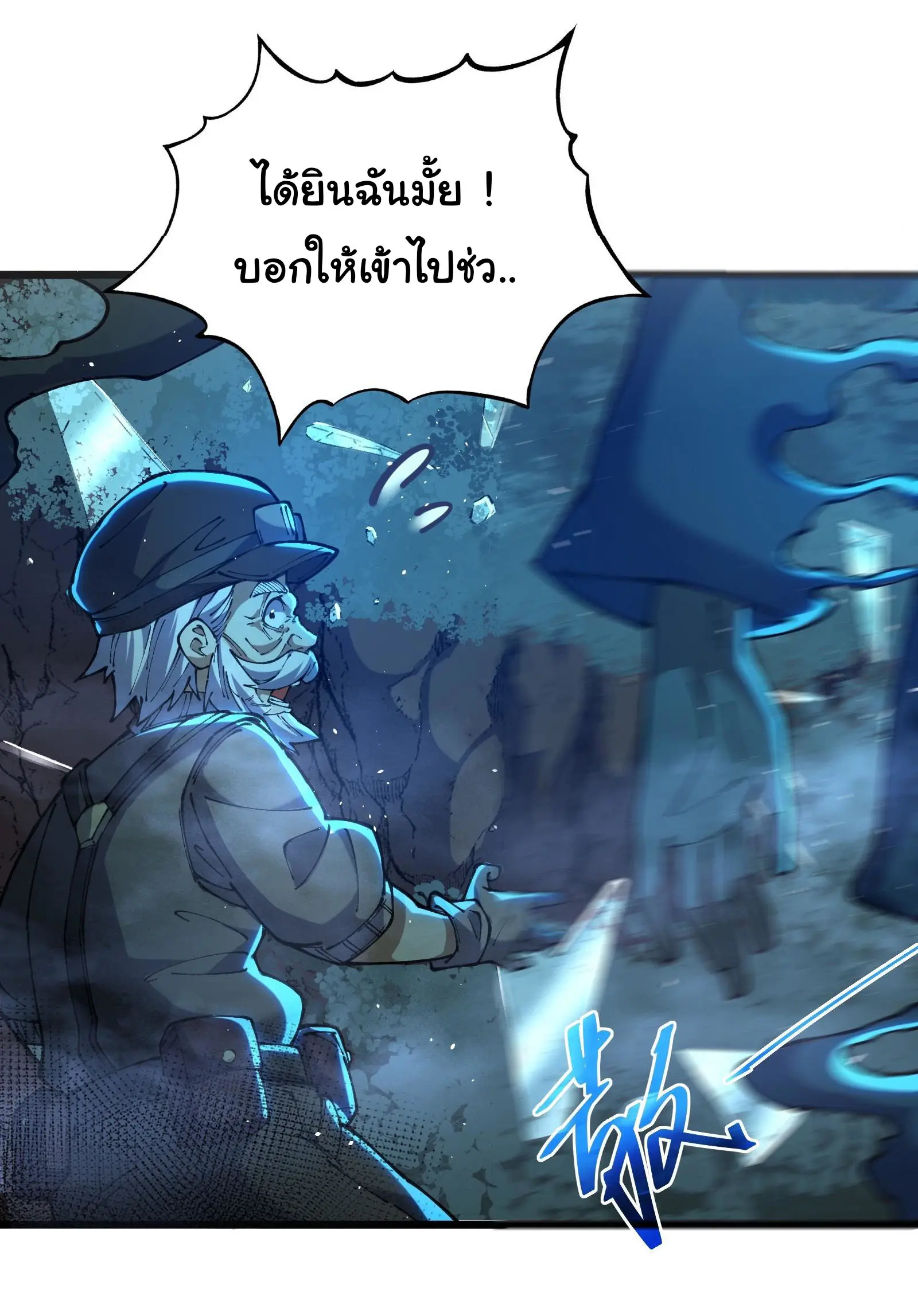 มหาเวทย์สะท้านฟ้าข้าคือผู้ปลุกหอคอยเทพอสูร ตอนที่ 2 หน้า 25