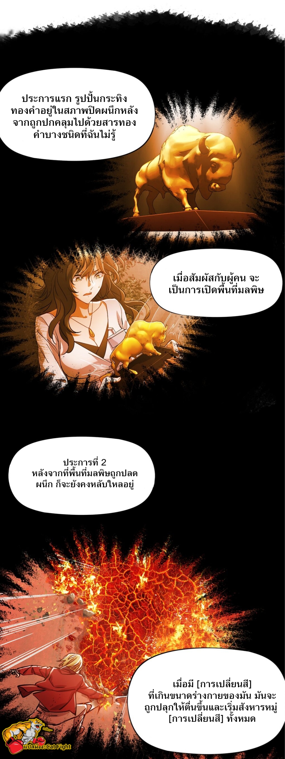 หัตถ์ของพระเจ้า ตอนที่ 11 หน้า 38