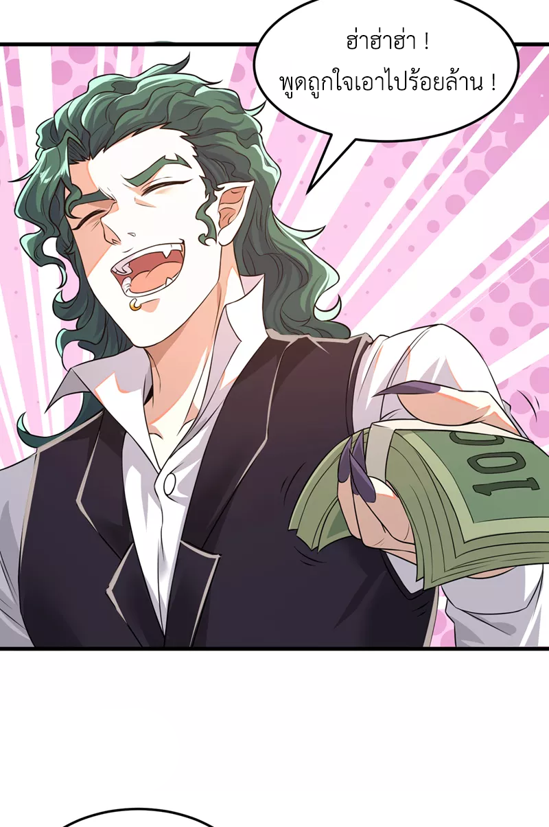 (จบ) Cultivate Immortality in The World of Superpowers (ปรมาจารย์ผู้ฝึกตนในโลกฮีโร่) ตอนที่ 10 หน้า 11