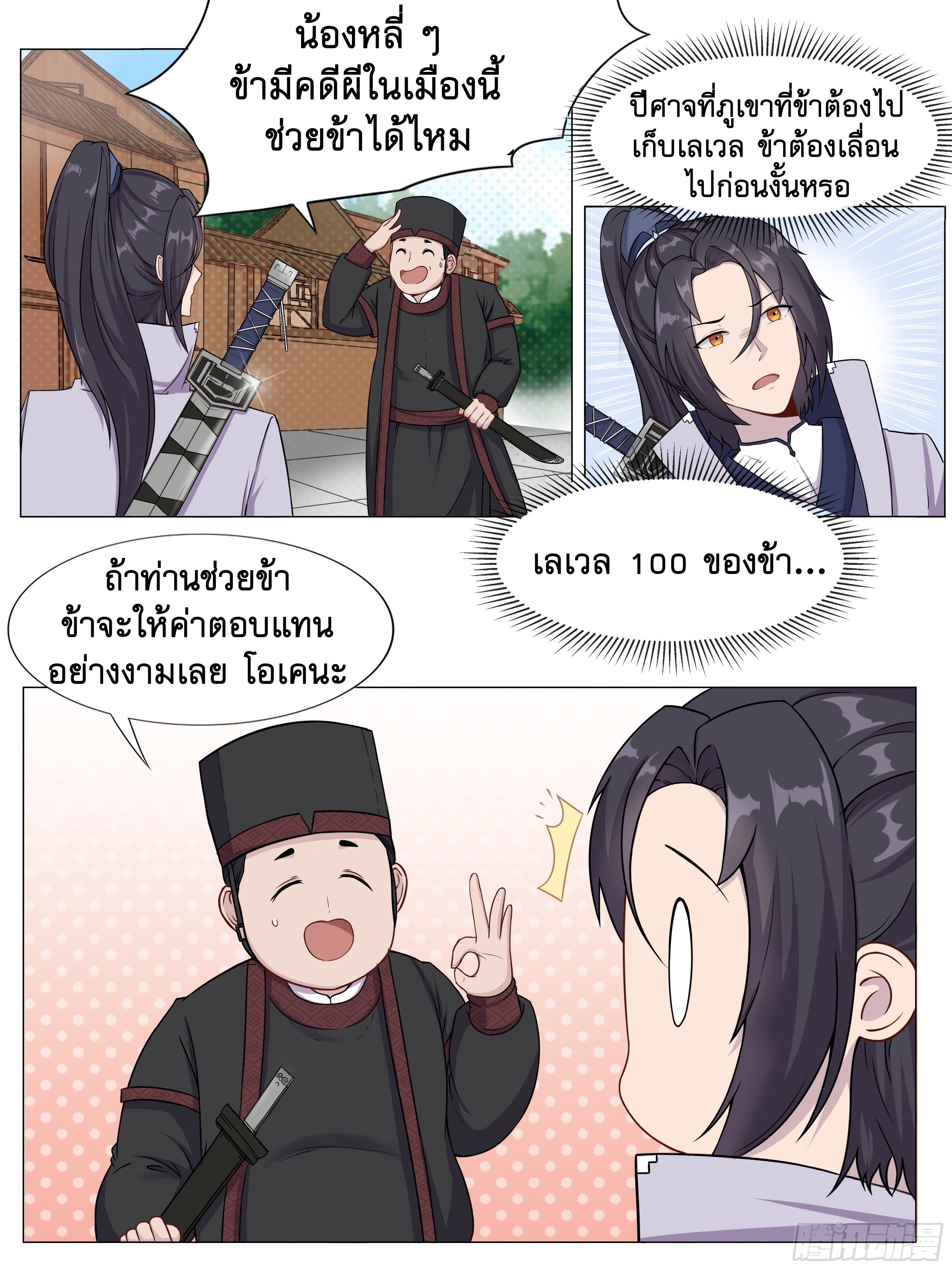 ข้าไม่ได้อยากเป็นเทพแห่งดาบ ตอนที่ 4 หน้า 3