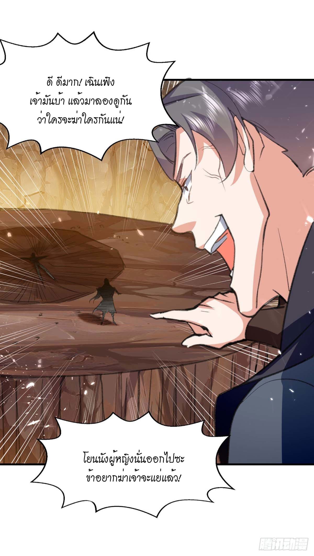 Peerless Martial Spirit ตอนที่ 114 หน้า 21