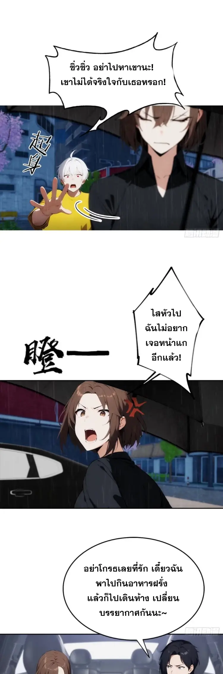 ระบบพลิกชีวิต: ฉันปั่นค่าความชอบของเทพธิดาจนเต็มปรอท! ตอนที่ 2 หน้า 11