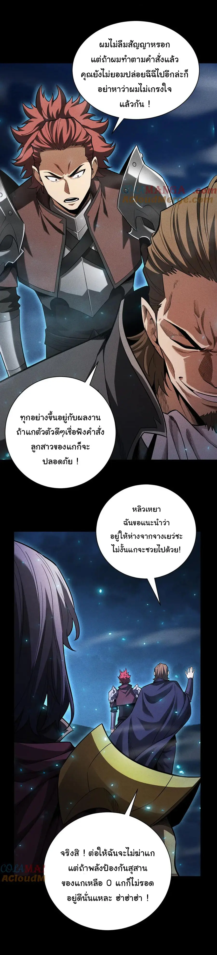 เปลี่ยนคราสระดับตำนานเทพผู้อัญเชิญปีศาจแห่งความตาย ( Idle Player Returns as a God ) ตอนที่ 27 หน้า 19