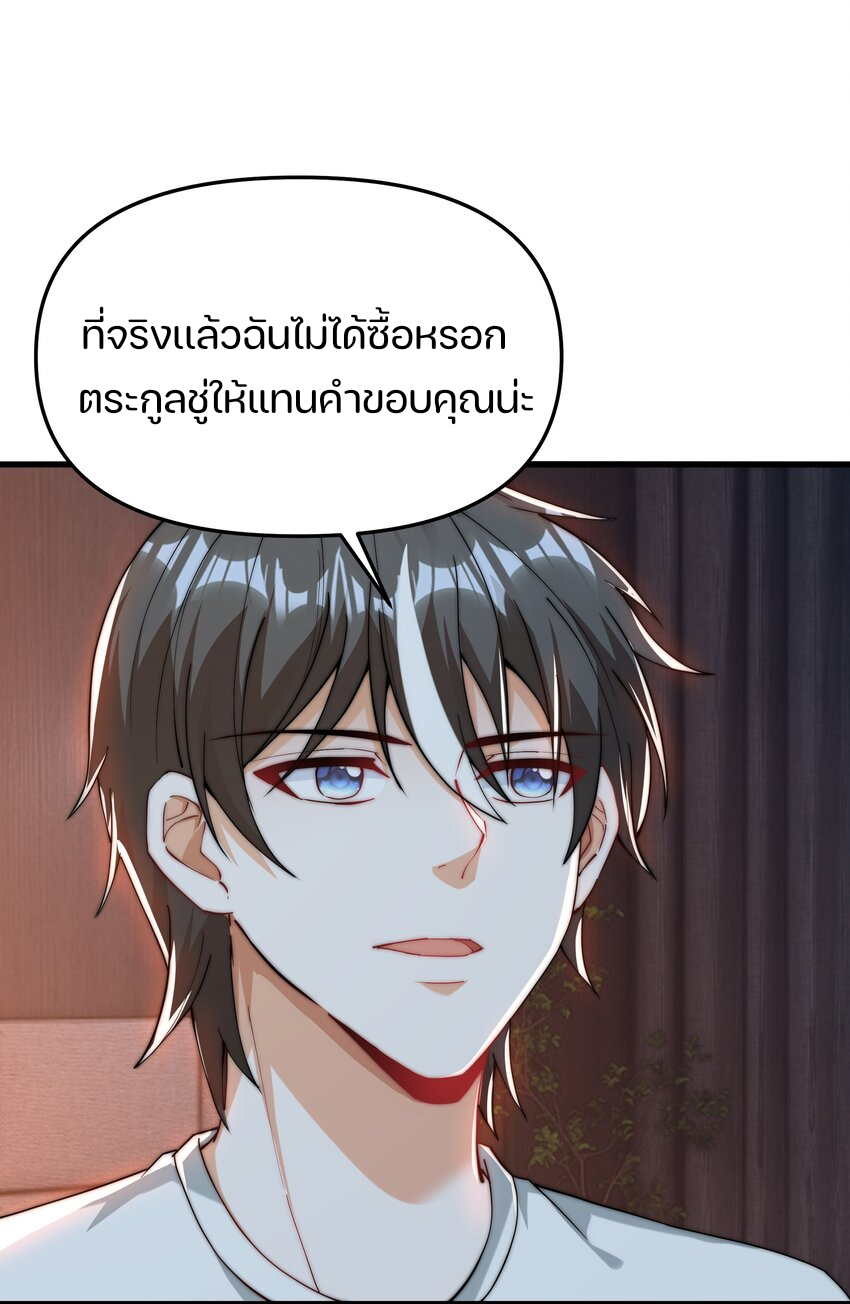 REBIRTH OF THE FIRST URBAN IMMORTAL ตอนที่ 7 หน้า 21