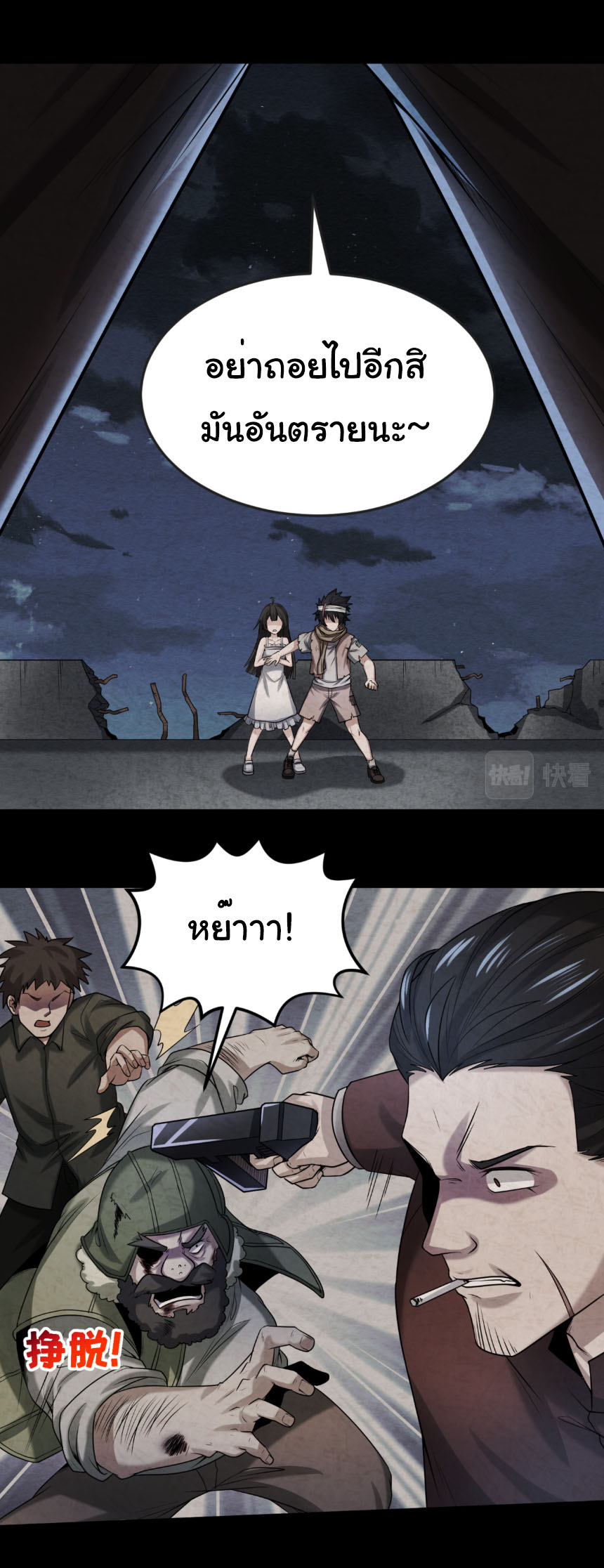 Junior Brother Demon Sovereign is too devoted ตอนที่ 130 หน้า 14