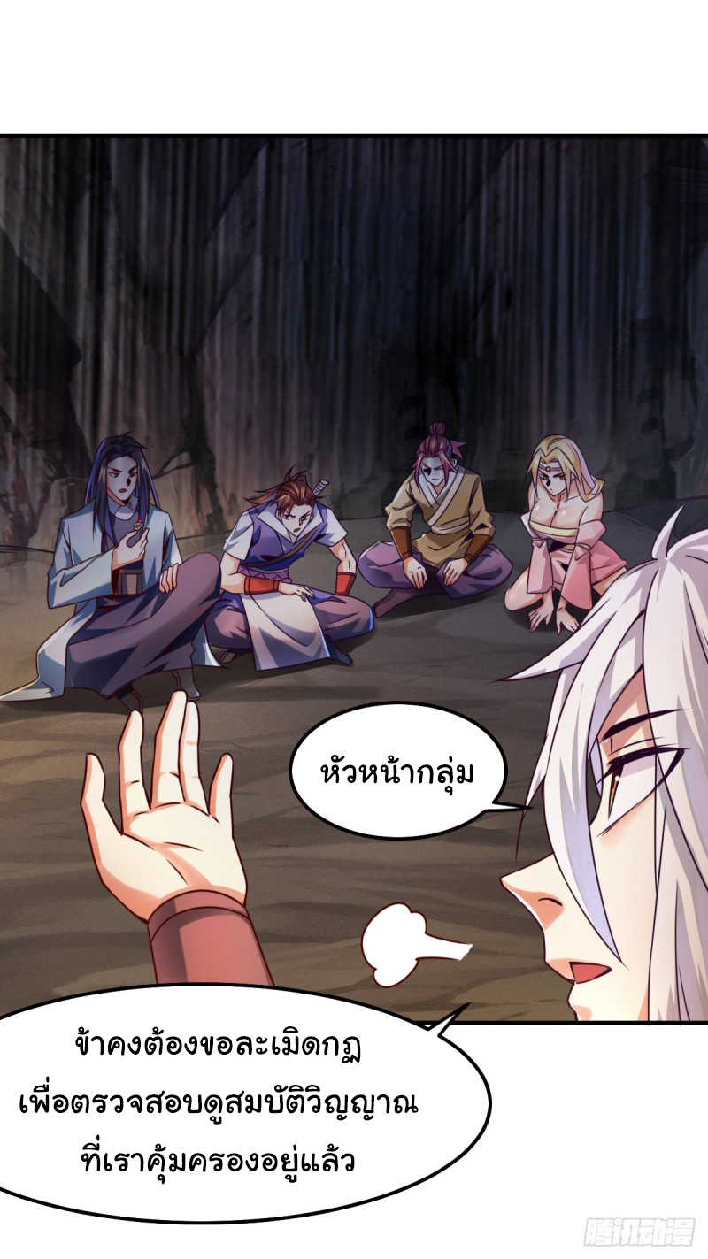 เซียนร้อยรักเขยนี้ขอบ่มเซียนให้พ่อตา-Immortal Husband on The Earth ตอนที่ 45 หน้า 38