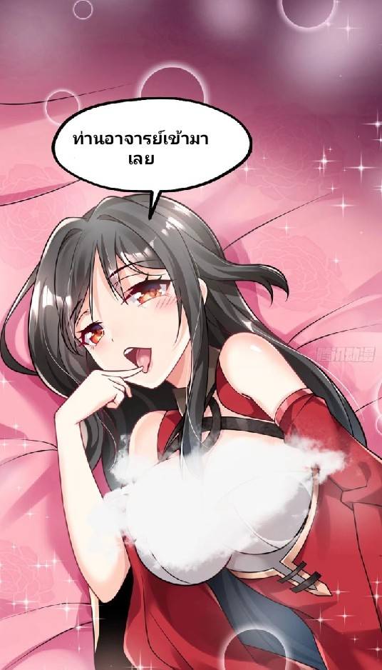 ข้าเป็นเจ้าสำนักที่ลูกศิษย์ต้องการตัว ตอนที่ 4 หน้า 34