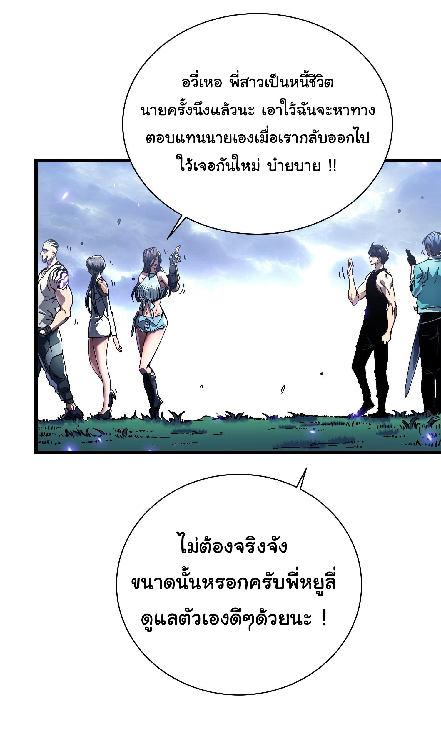 ขอให้ข้าเป็นราชาเเห่งเหล่ามอนเตอร์ ( starting from awakening the king of monsters ) ตอนที่ 16 หน้า 31