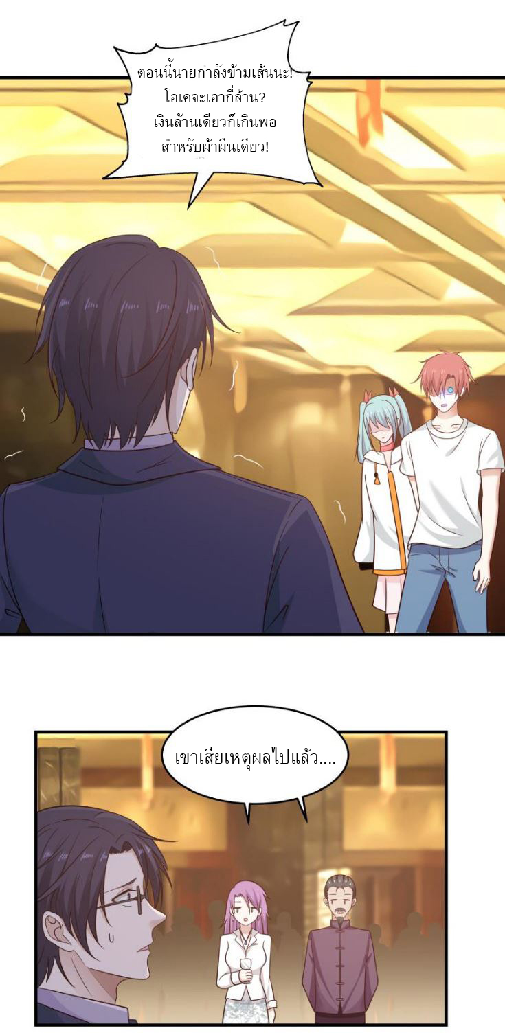 I have dragon in my body ตอนที่ 79 หน้า 6