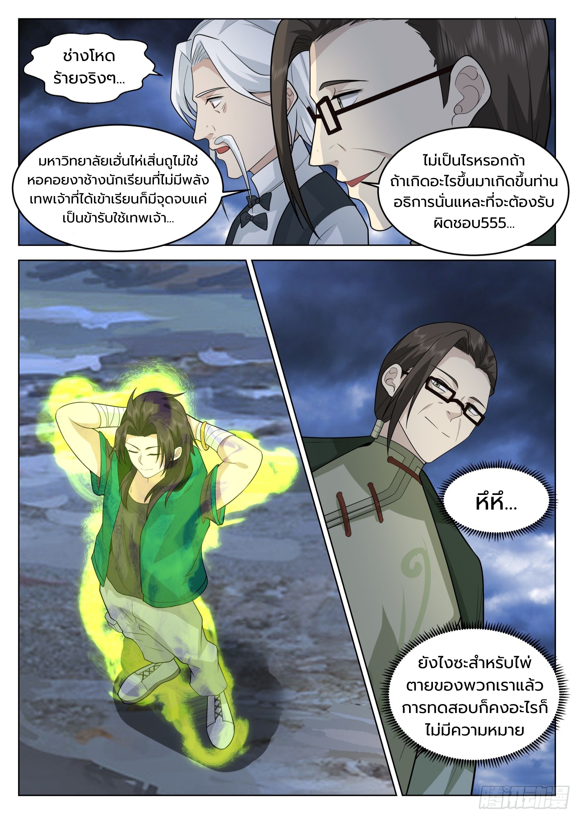 The Supreme Way ตอนที่ 62 หน้า 6