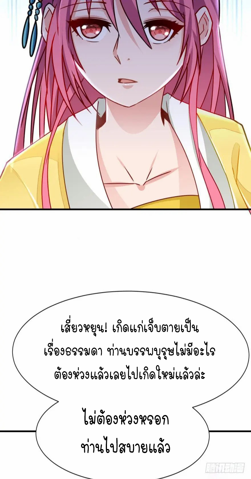 Ancestor online ตอนที่ 9 หน้า 55