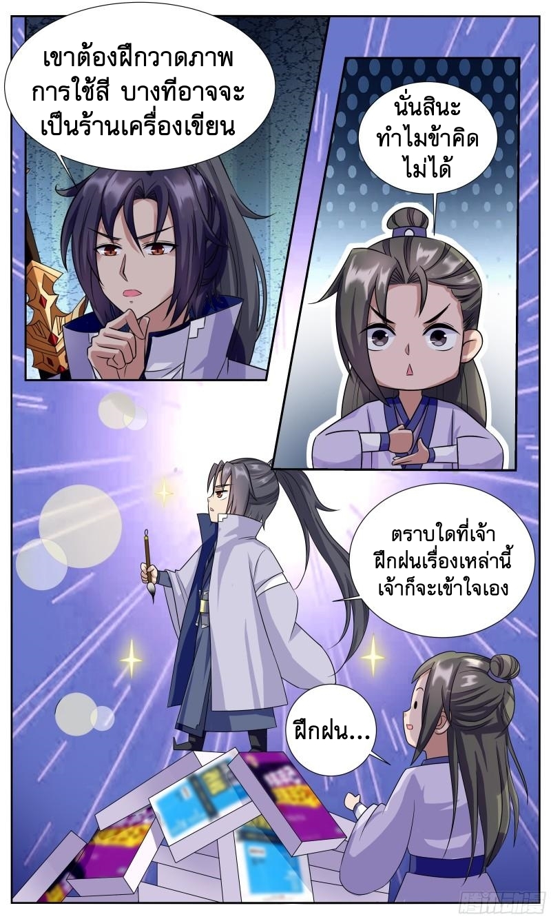 ข้าไม่ได้อยากเป็นเทพแห่งดาบ ตอนที่ 122 หน้า 10