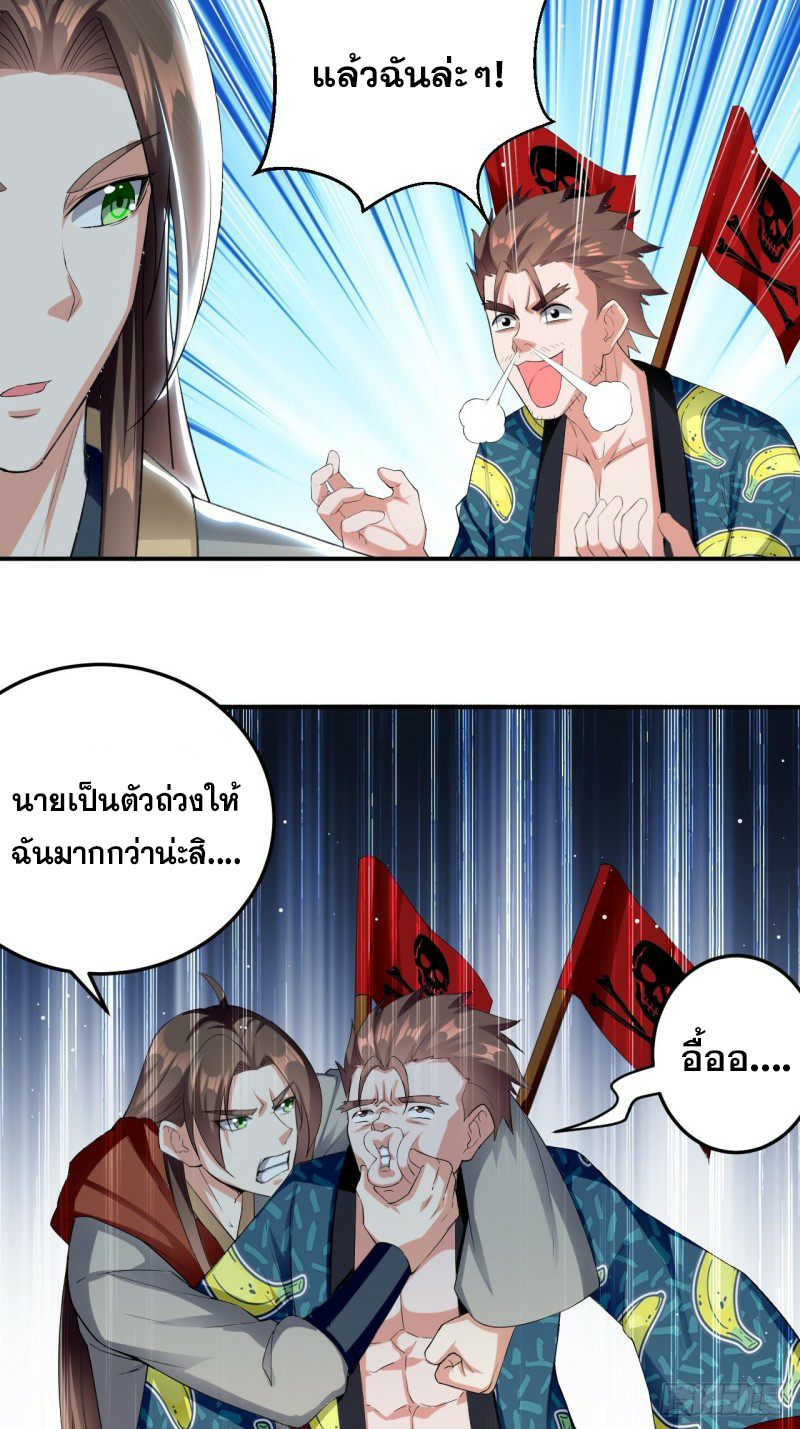 The ultimate son-in-law from different world ตอนที่ 79 หน้า 5