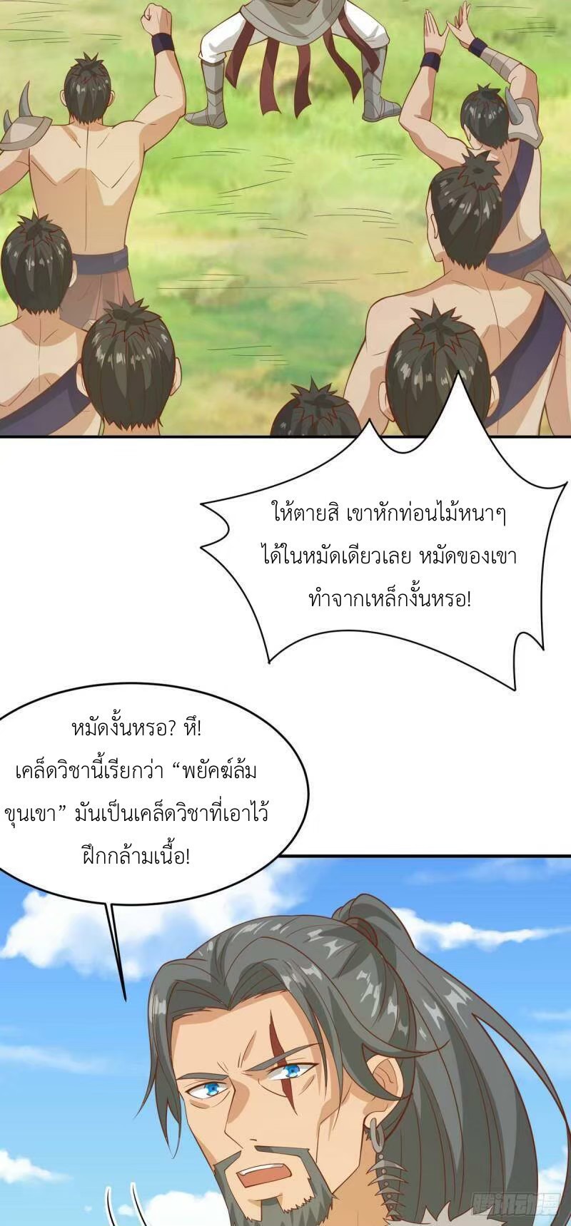 พิภพเทพยุทธ ตอนที่ 8 หน้า 22