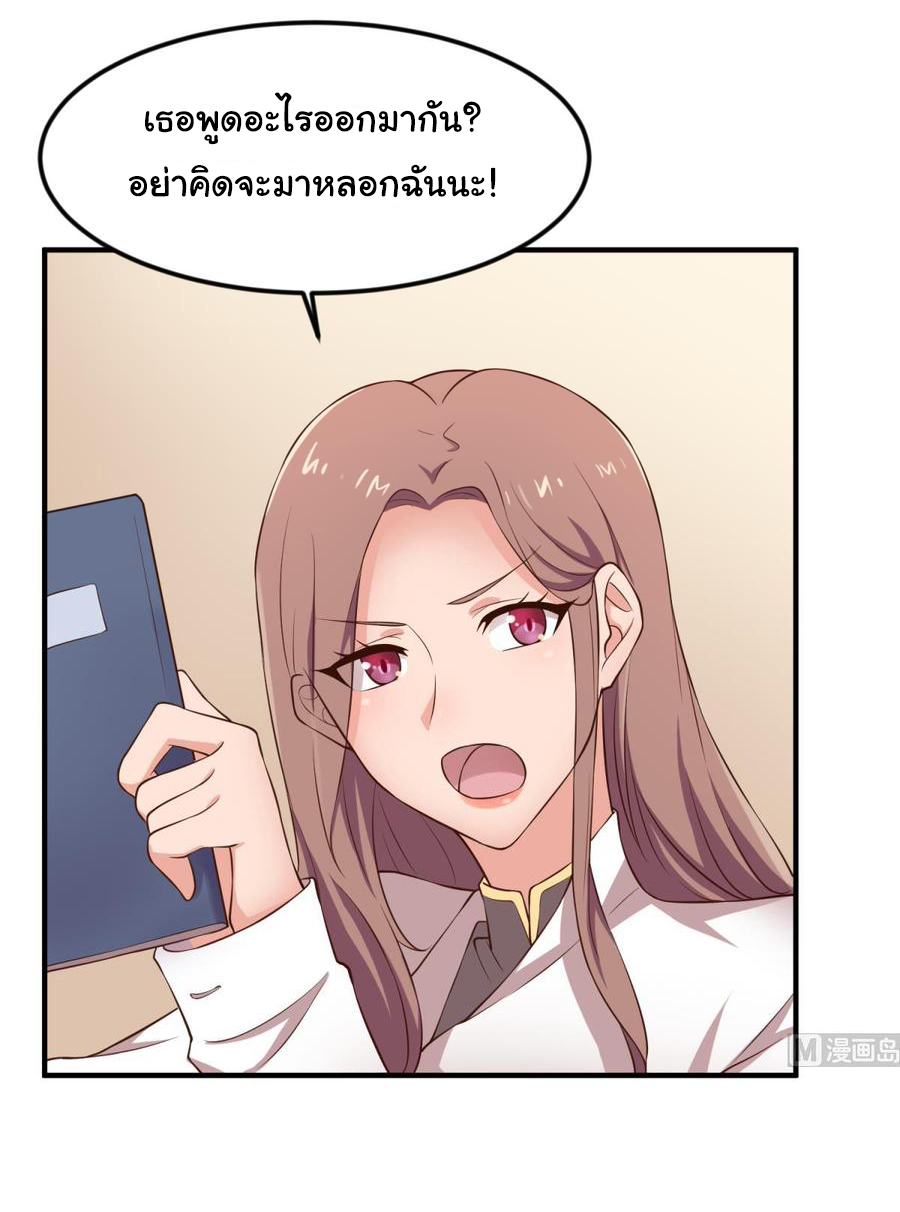 เทพเซียนหมอ ของยัยเทพธิดา ตอนที่ 120 หน้า 26