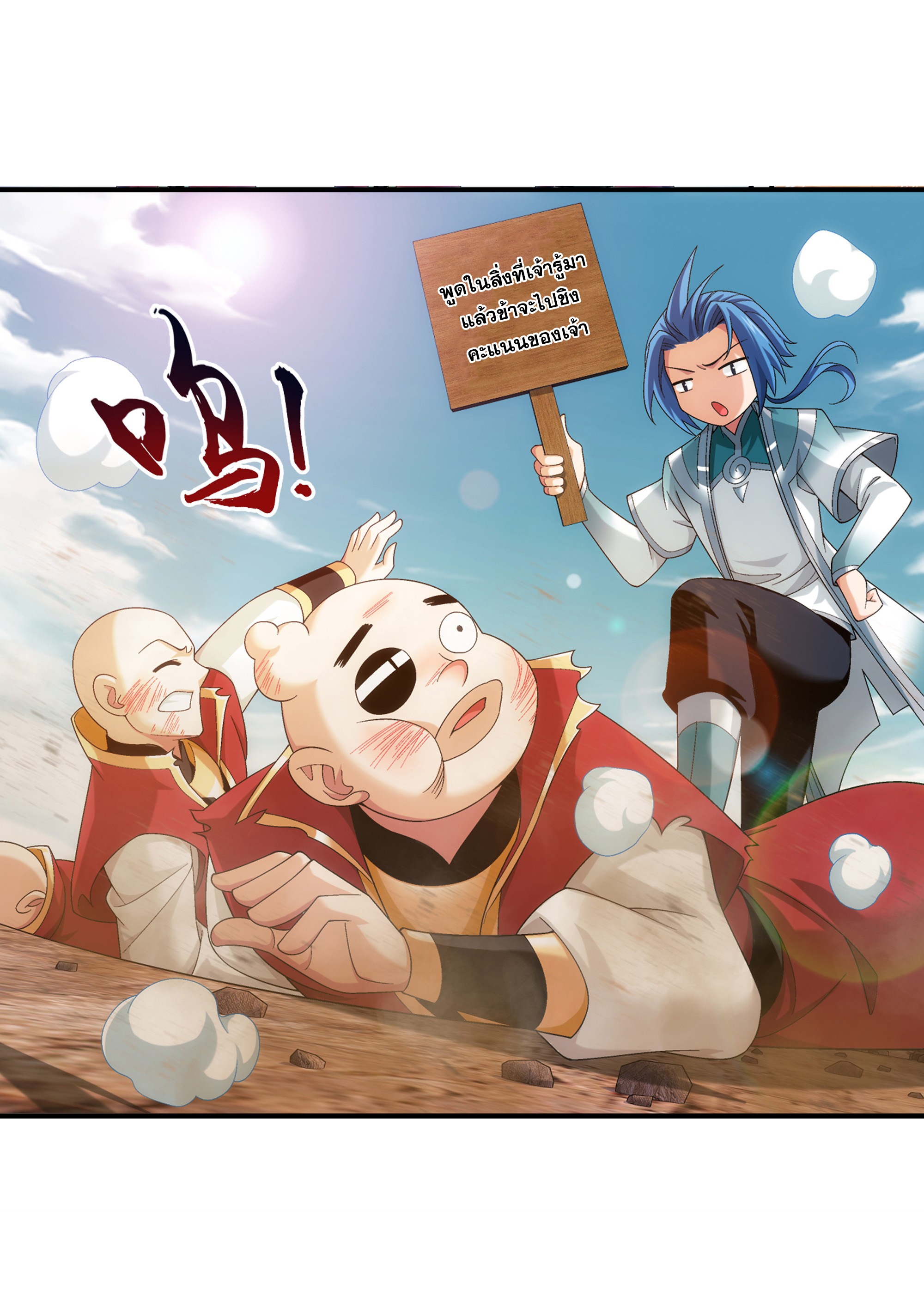 Da Zhu Zai ศึกปรมาจารย์สะท้านฟ้า (ชนจีน) ตอนที่ 308 หน้า 18