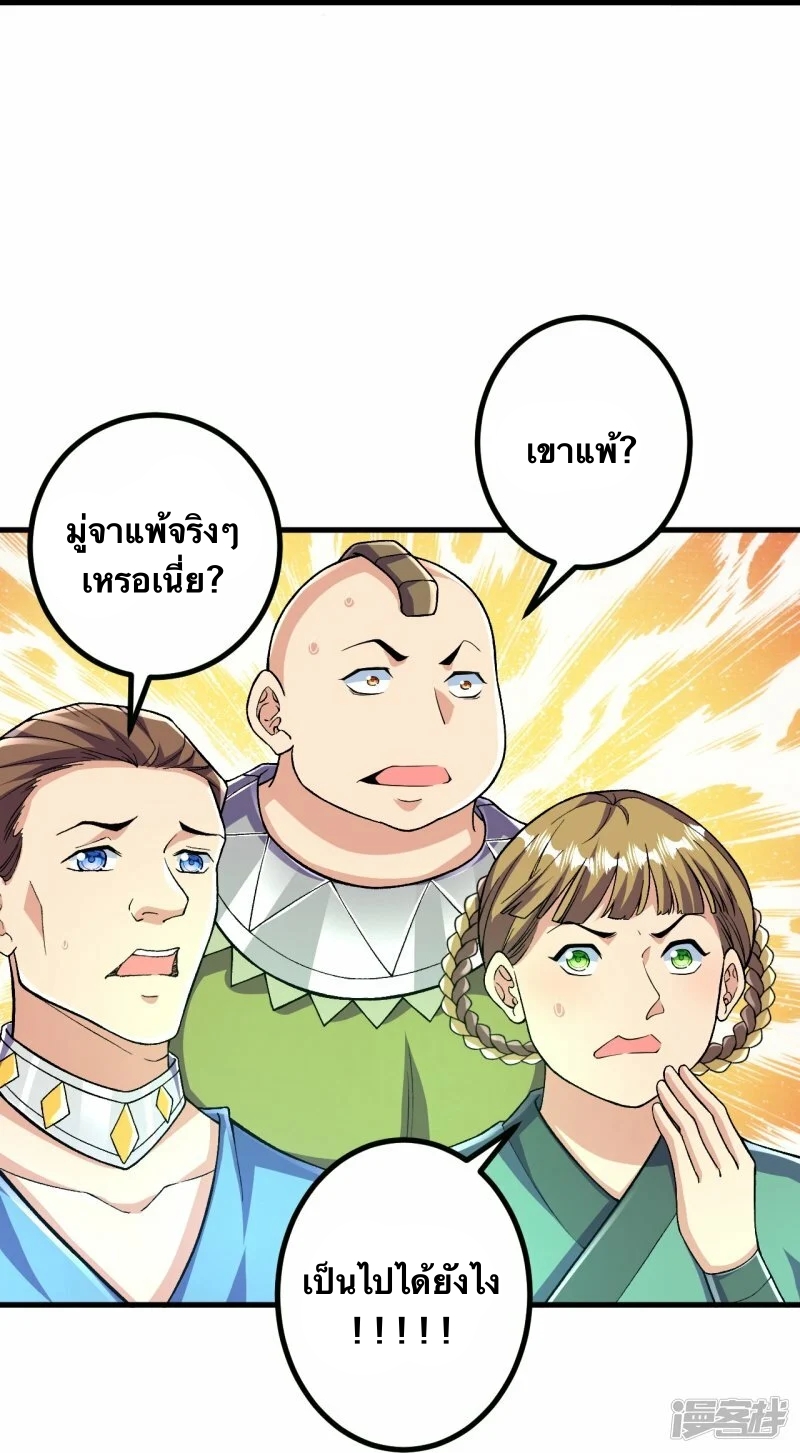 บรรพบุรุษผู้ขัดเกลากายา (ทันจีน) ตอนที่ 96 หน้า 9