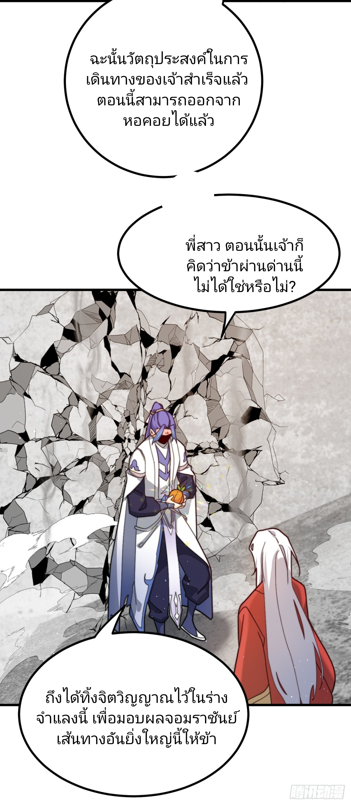 ตัวแปรจุติ ตอนที่ 130 หน้า 20