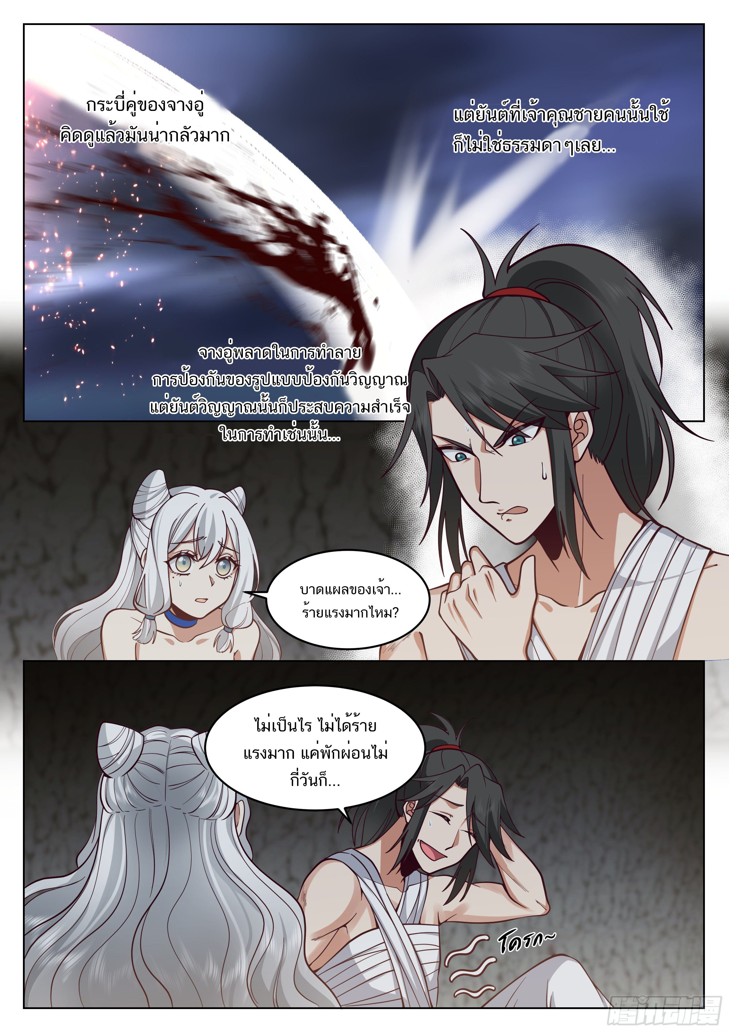 Great Sage of Humanity ตอนที่ 26 หน้า 3