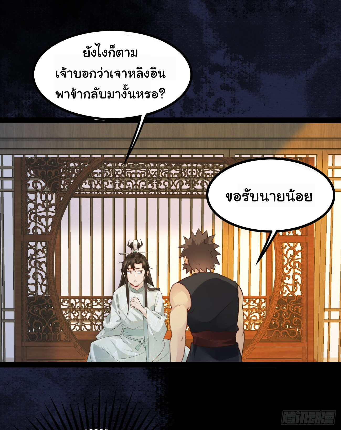 ต่างภพอลเวง ตอนที่ 2 หน้า 19