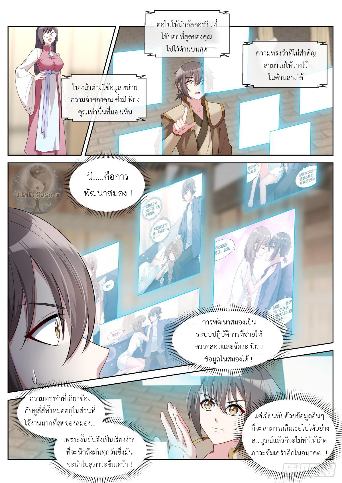 สาวน้อย คุณคิดผิดแล้ว (ชนจีน) ตอนที่ 42 หน้า 12