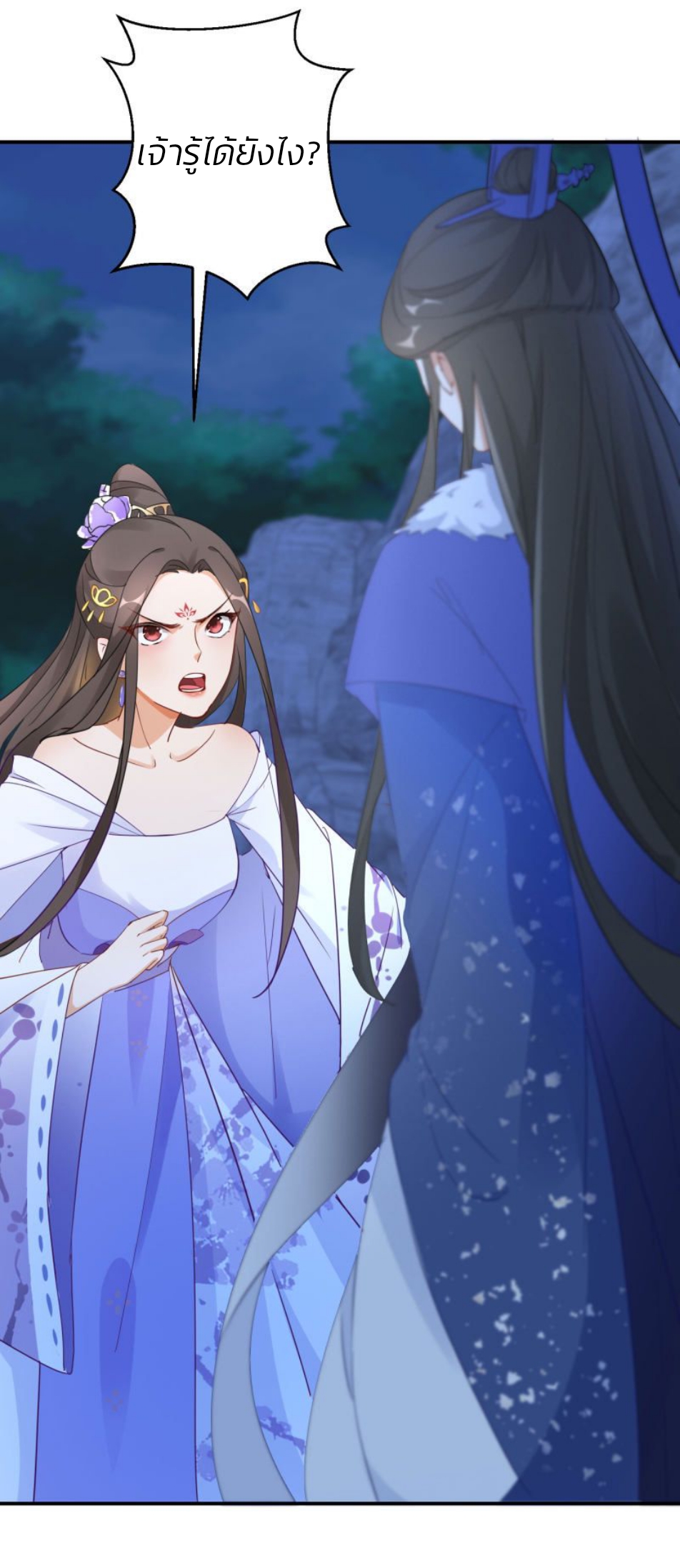 ชีวิตผกผัน การแก้แค้นของชายาพิษ ตอนที่ 3 หน้า 21